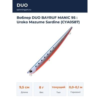 Воблер DUO BAYRUF MANIC 95 : Uroko Mazume Sardine (CYA0587)