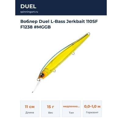 Воблер Duel L-Bass Jerkbait 110SF F1238 #MGGB