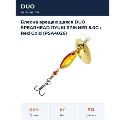 Блесна вращающаяся DUO SPEARHEAD RYUKI SPINNER 5.0G : Red Gold (PSA4026)