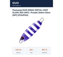 Пилькер DUO DRAG METAL CAST SLOW 20G (INT) : Purple Zebra Glow (INT) (PJAZ142)
