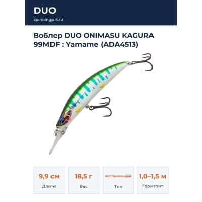 Воблер DUO ONIMASU KAGURA 99MDF : Yamame (ADA4513)