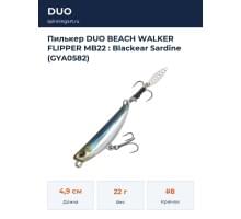 Пилькер DUO BEACH WALKER FLIPPER MB22 : Blackear Sardine (GYA0582)