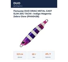 Пилькер DUO DRAG METAL CAST SLIM 20G TACHI : Indigo Magenta Zebra Glow (PHA0436)