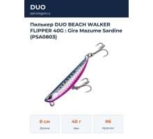 Пилькер DUO BEACH WALKER FLIPPER 40G : Gira Mazume Sardine (PSA0803)