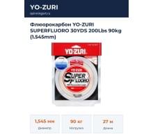 Флюорокарбон YO-ZURI SUPERFLUORO 30YDS 200Lbs 90kg (1.545mm)