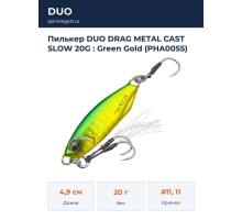 Пилькер DUO DRAG METAL CAST SLOW 20G : Green Gold (PHA0055)