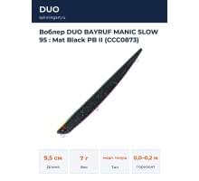 Воблер DUO BAYRUF MANIC SLOW 95 : Mat Black PB II (CCC0873)