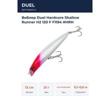 Воблер Duel Hardcore Shallow Runner H2 120 F F1194 #HRH
