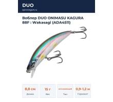 Воблер DUO ONIMASU KAGURA 88F : Wakasagi (ADA4511)