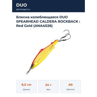 Блесна колеблющаяся DUO SPEARHEAD CALDERA ROCKBACK : Red Gold (ANA4026)