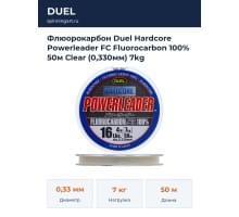 Флюорокарбон Duel Hardcore Powerleader FC Fluorocarbon 100% 50м Clear (0,330мм) 7kg