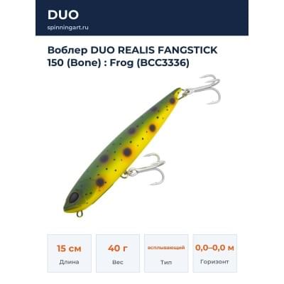 Воблер DUO REALIS FANGSTICK 150 (Bone) : Frog (BCC3336)