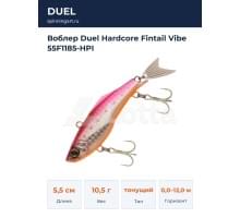 Воблер Duel Hardcore Fintail Vibe 55F1185-HPI