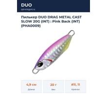 Пилькер DUO DRAG METAL CAST SLOW 20G (INT) : Pink Back (INT) (PHA0009)