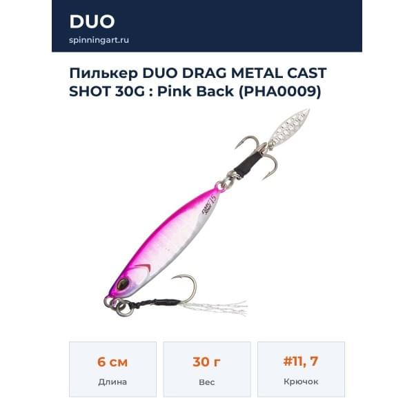 Пилькер DUO DRAG METAL CAST SHOT 30G : Pink Back (PHA0009)