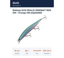 Воблер DUO REALIS JERKBAIT 160S SW : Tiranga OB (AQA0283)