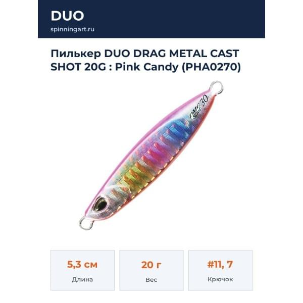 Пилькер DUO DRAG METAL CAST SHOT 20G : Pink Candy (PHA0270)