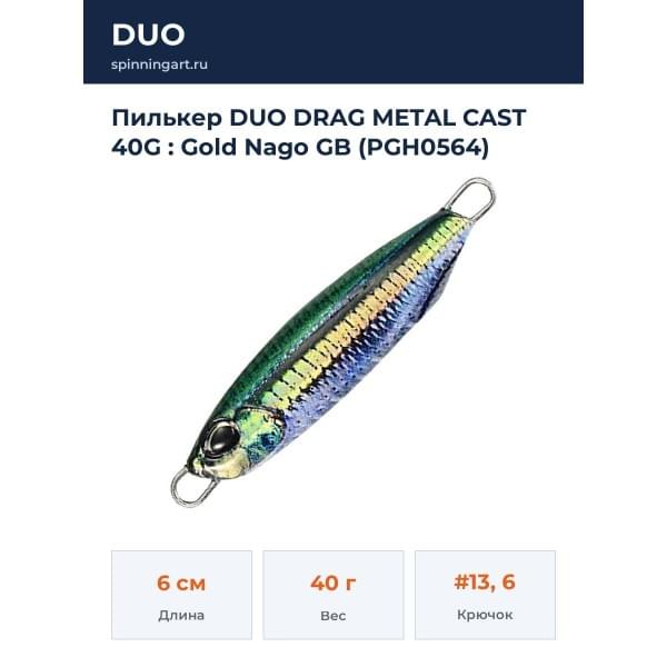 Пилькер DUO DRAG METAL CAST 40G : Gold Nago GB (PGH0564)