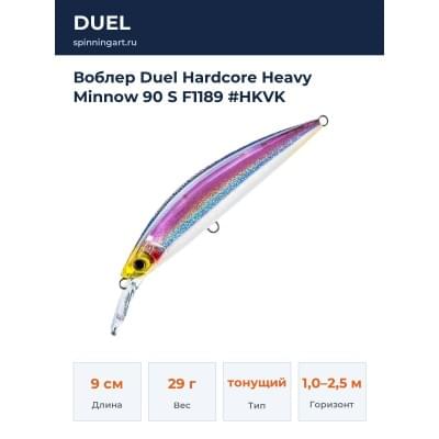 Воблер Duel Hardcore Heavy Minnow 90 S F1189 #HKVK