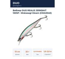 Воблер DUO REALIS JERKBAIT 130SP : Wakasagi Gleam (CMA3340)