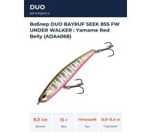 Воблер DUO BAYRUF SEEK 85S FW UNDER WALKER : Yamame Red Belly (ADA4068)