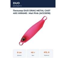 Пилькер DUO DRAG METAL CAST 40G HIRAME : Mat Pink (ACC0016)