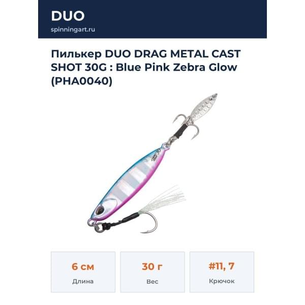 Пилькер DUO DRAG METAL CAST SHOT 30G : Blue Pink Zebra Glow (PHA0040)