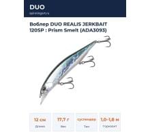 Воблер DUO REALIS JERKBAIT 120SP : Prism Smelt (ADA3093)