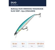 Воблер DUO ONIMASU MASAKAGE SLIM 120F : Ayu (CNA4503)