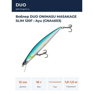 Воблер DUO ONIMASU MASAKAGE SLIM 120F : Ayu (CNA4503)