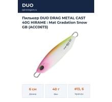 Пилькер DUO DRAG METAL CAST 40G HIRAME : Mat Gradation Snow GB (ACC0673)
