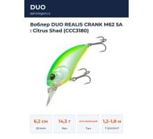Воблер DUO REALIS CRANK M62 5A : Citrus Shad (CCC3180)