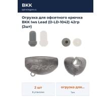 Огрузка для офсетного крючка BKK Iws Lead (D-LD-1042) 42гр (2шт)