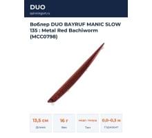 Воблер DUO BAYRUF MANIC SLOW 135 : Metal Red Bachiworm (MCC0798)