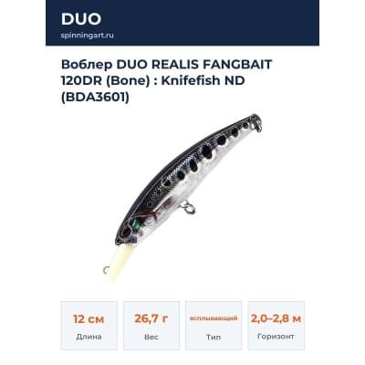 Воблер DUO REALIS FANGBAIT 120DR (Bone) : Knifefish ND (BDA3601)