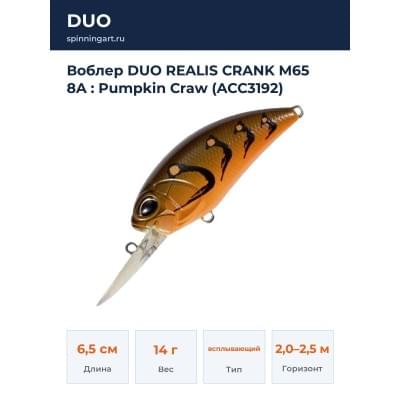 Воблер DUO REALIS CRANK M65 8A : Pumpkin Craw (ACC3192)