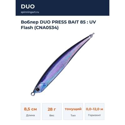 Воблер DUO PRESS BAIT 85 : UV Flash (CNA0534)