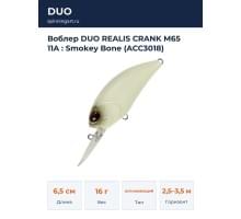 Воблер DUO REALIS CRANK M65 11A : Smokey Bone (ACC3018)