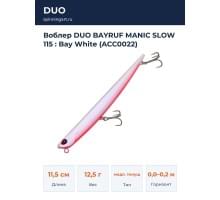 Воблер DUO BAYRUF MANIC SLOW 115 : Bay White (ACC0022)