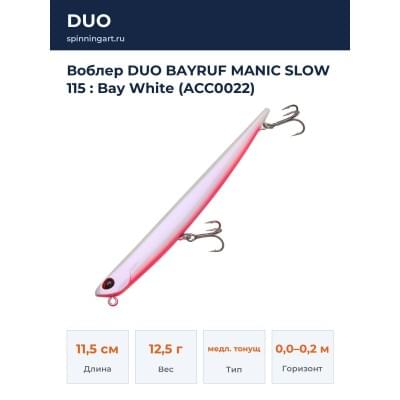 Воблер DUO BAYRUF MANIC SLOW 115 : Bay White (ACC0022)