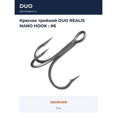 Крючок тройной DUO REALIS NANO HOOK : #6