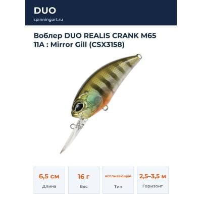 Воблер DUO REALIS CRANK M65 11A : Mirror Gill (CSX3158)