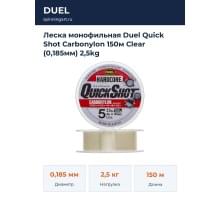 Леска монофильная Duel Quick Shot Carbonylon 150м Clear (0,185мм) 2,5kg