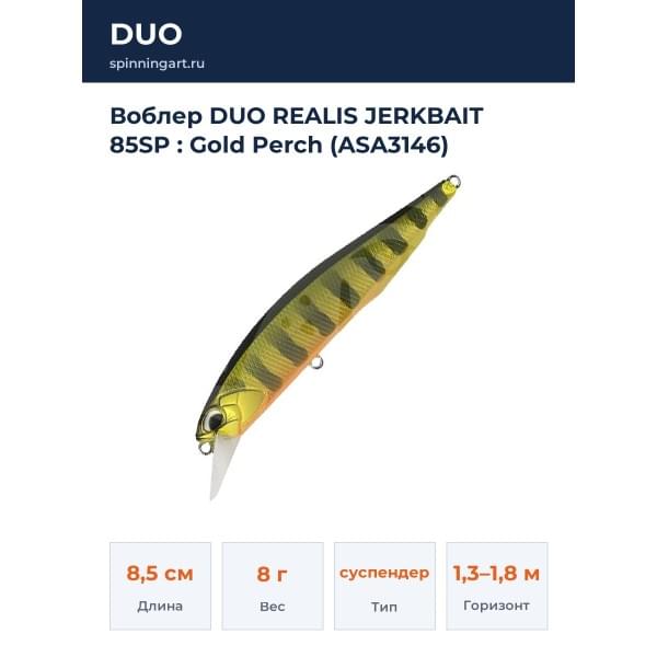 Воблер DUO REALIS JERKBAIT 85SP : Gold Perch (ASA3146)