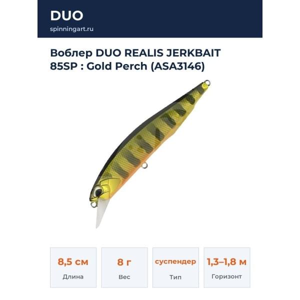 Воблер DUO REALIS JERKBAIT 85SP : Gold Perch (ASA3146)