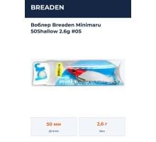 Воблер Breaden Minimaru 50Shallow 2.6g #05