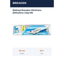 Воблер Breaden Minimaru 50Shallow 2.6g #16