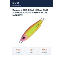 Пилькер DUO DRAG METAL CAST 40G HIRAME : Mat Chart Pink OB (ACC0672)