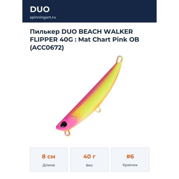 Пилькер DUO BEACH WALKER FLIPPER 40G : Mat Chart Pink OB (ACC0672)