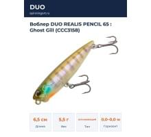 Воблер DUO REALIS PENCIL 65 : Ghost Gill (CCC3158)